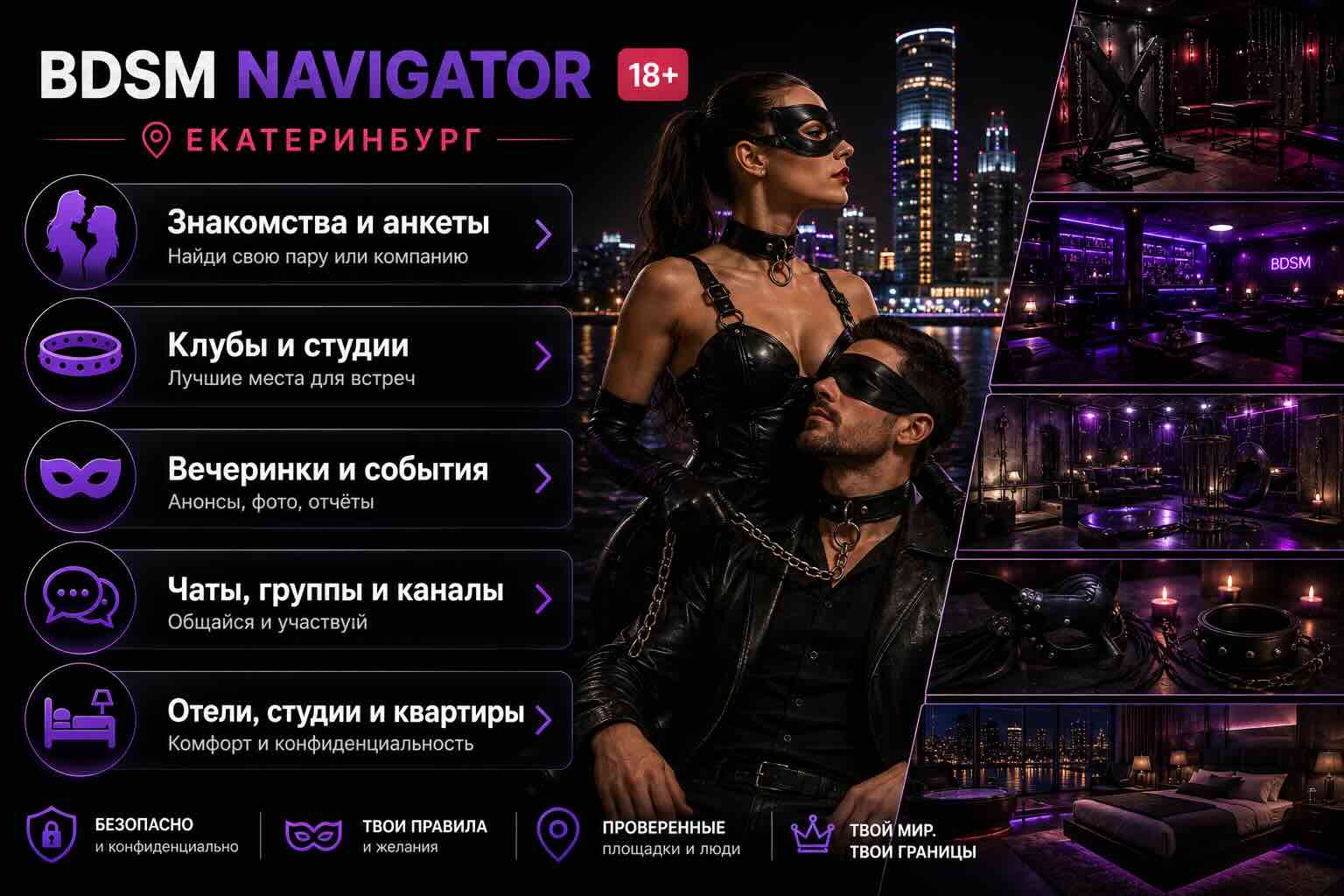 БДСМ госпожа Екатеринбург — знакомства, анкеты, клубы и студии